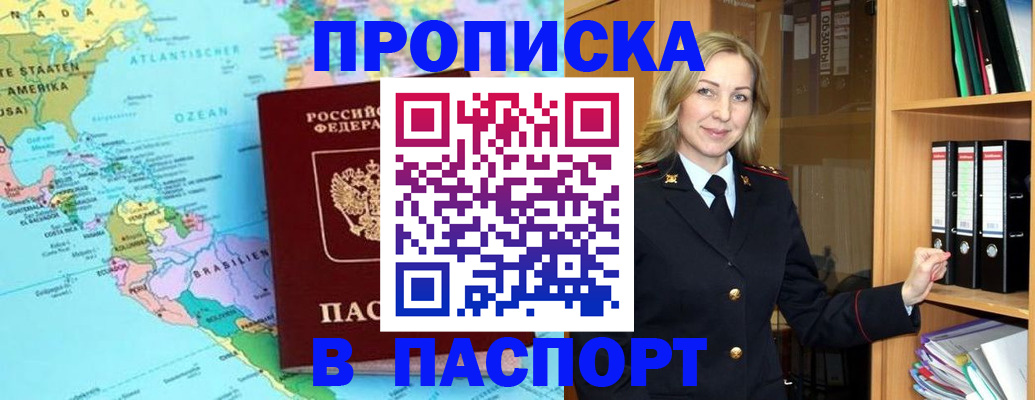 прописка регистрация в Киселёвске
