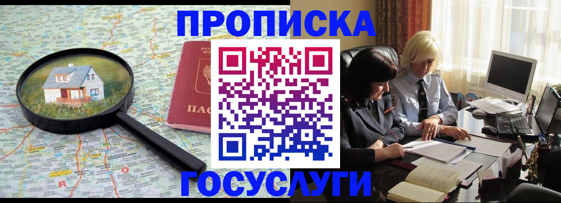 прописка иностранных граждан в Киселёвске